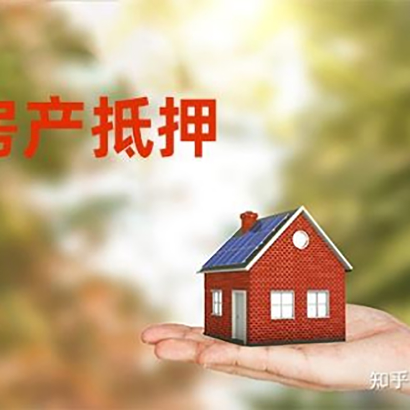 新兴房产抵押贷款时间|个人住房抵押贷款-办理的流程怎么样