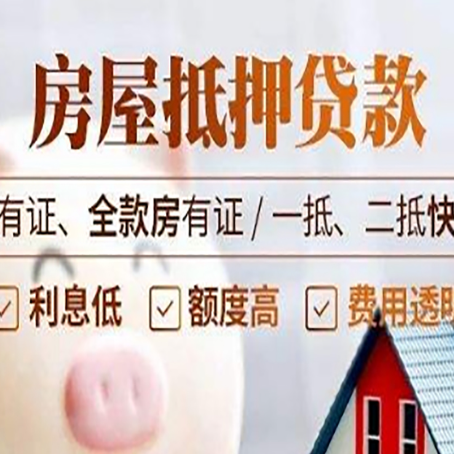 新兴房产抵押贷款白户可以吗?