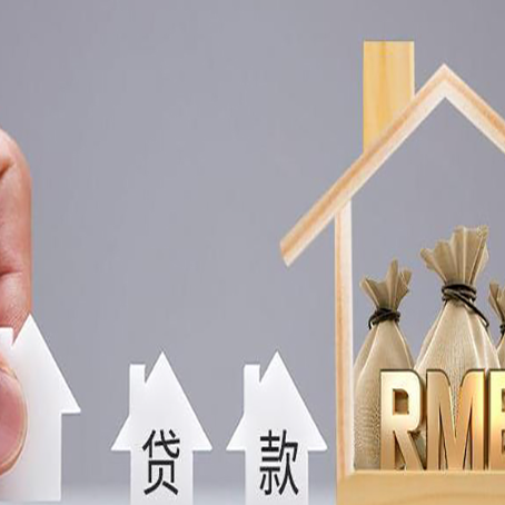新兴如何办理高额贷款?