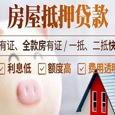 新兴2025房产抵押贷款指南:详细步骤解析